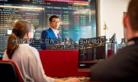 实盘配资平台：揭秘赚钱之道，风险与机遇并存